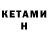 Героин гречка Laume Fatamorgana