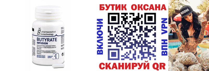 БУТИРАТ Butirat  купить наркотик  Камбарка 
